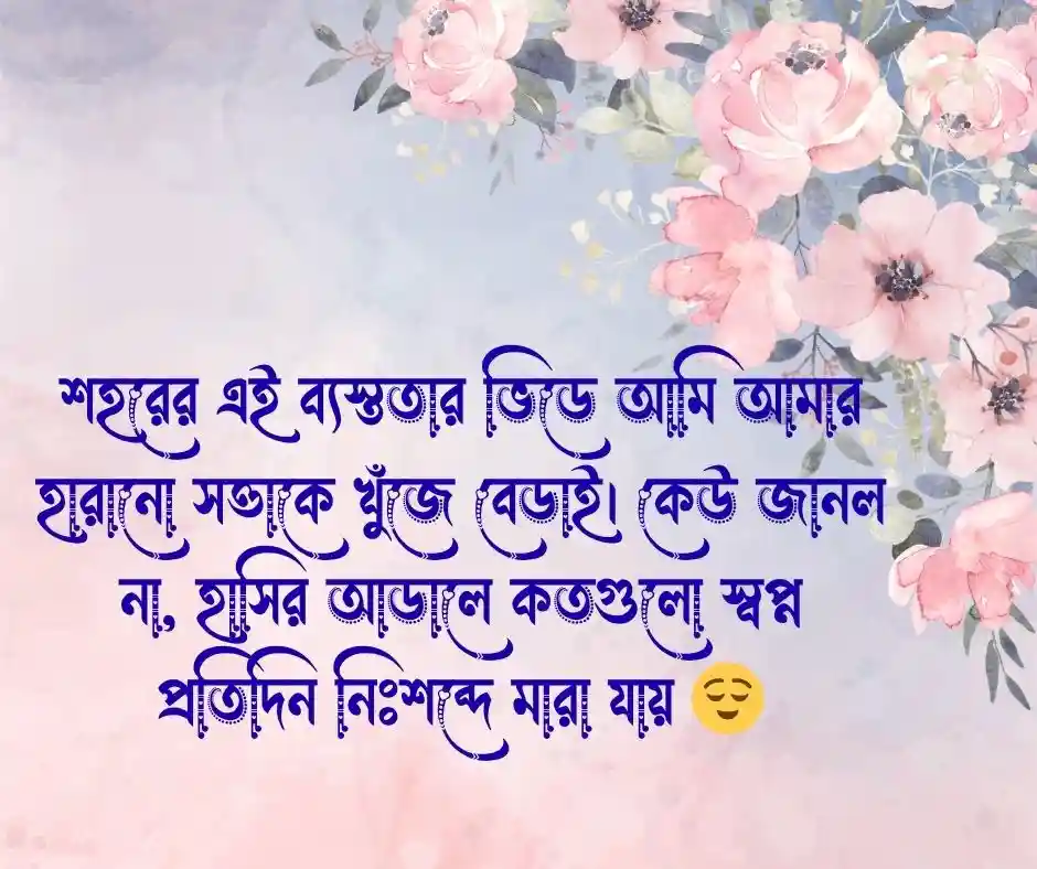 দুই লাইনের কষ্টের স্ট্যাটাস দুই লাইনের স্ট্যাটাস কষ্টের