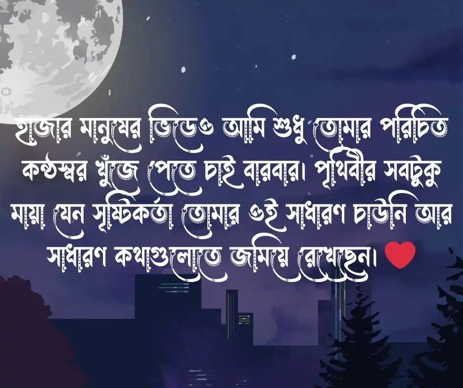 দুই লাইনের ভালোবাসার ক্যাপশন