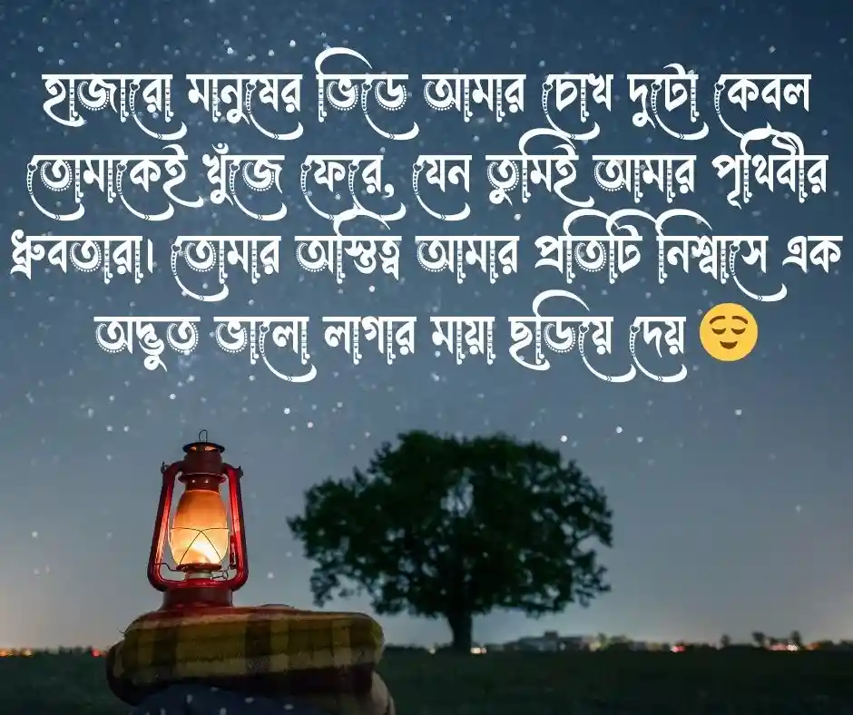 দুই লাইনের রোমান্টিক স্ট্যাটাস