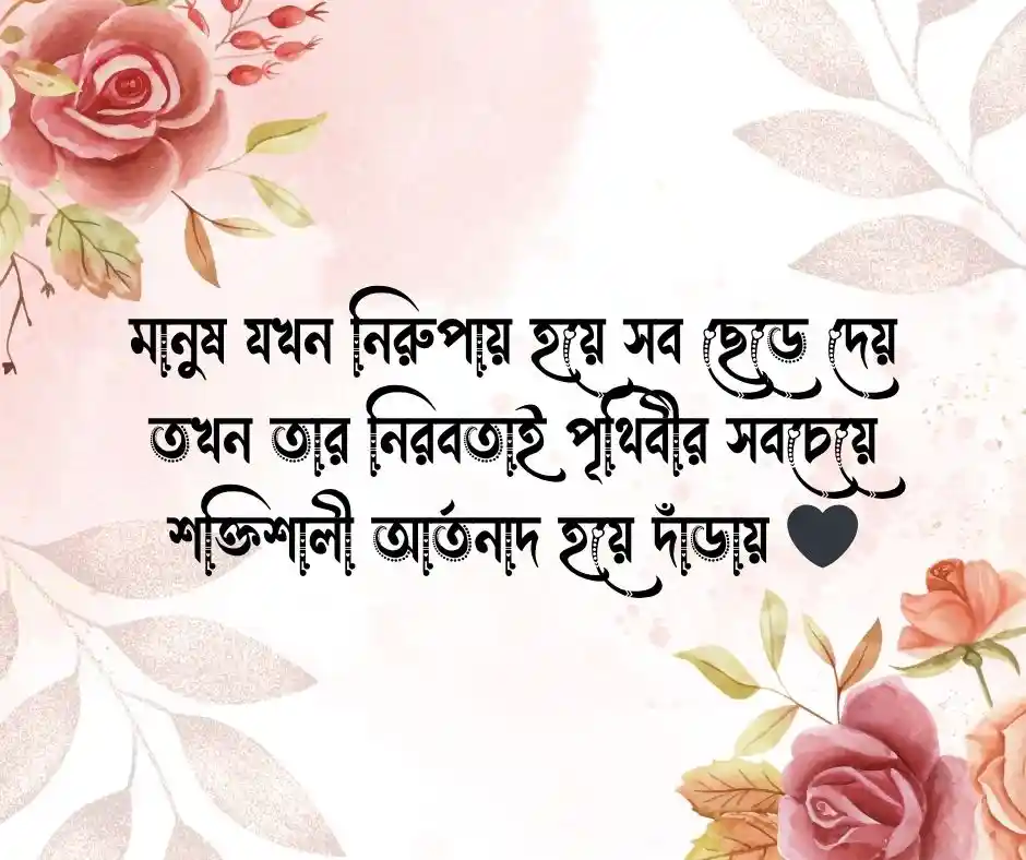 ইমোশনাল কথা - ইমোশনাল উক্তি