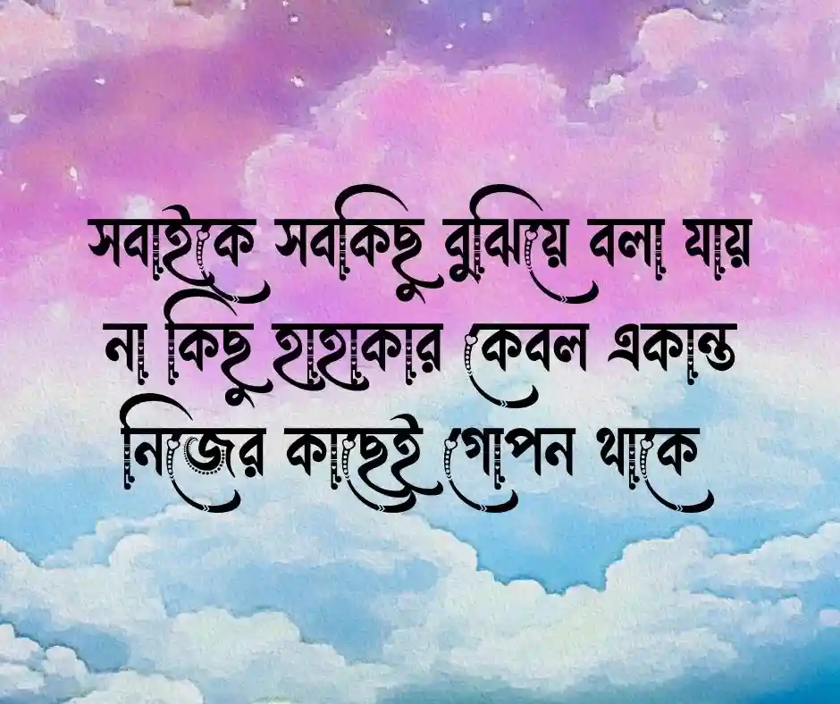 ইমোশনাল ক্যাপশন বাংলা - Emotional Caption Bangla