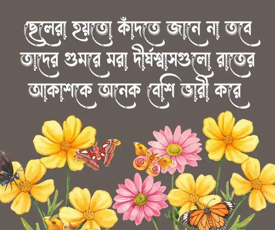 ইমোশনাল ছেলেদের কষ্টের স্ট্যাটাস - Emotional Caption for Boys