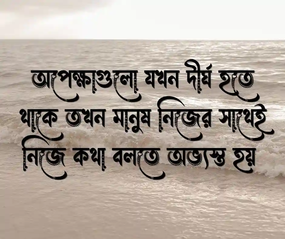 ইমোশনাল স্ট্যাটাস - Emotional Status Bangla