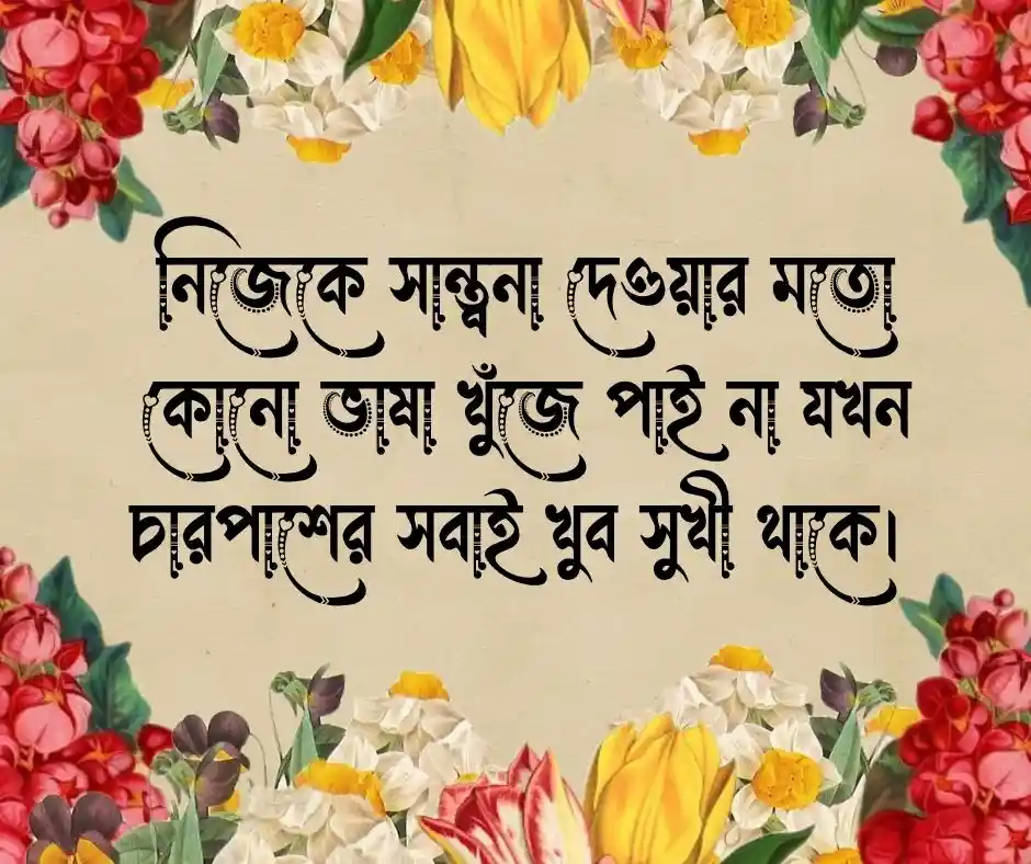 কষ্টে থাকা সিঙ্গেল ছেলেদের স্ট্যাটাস