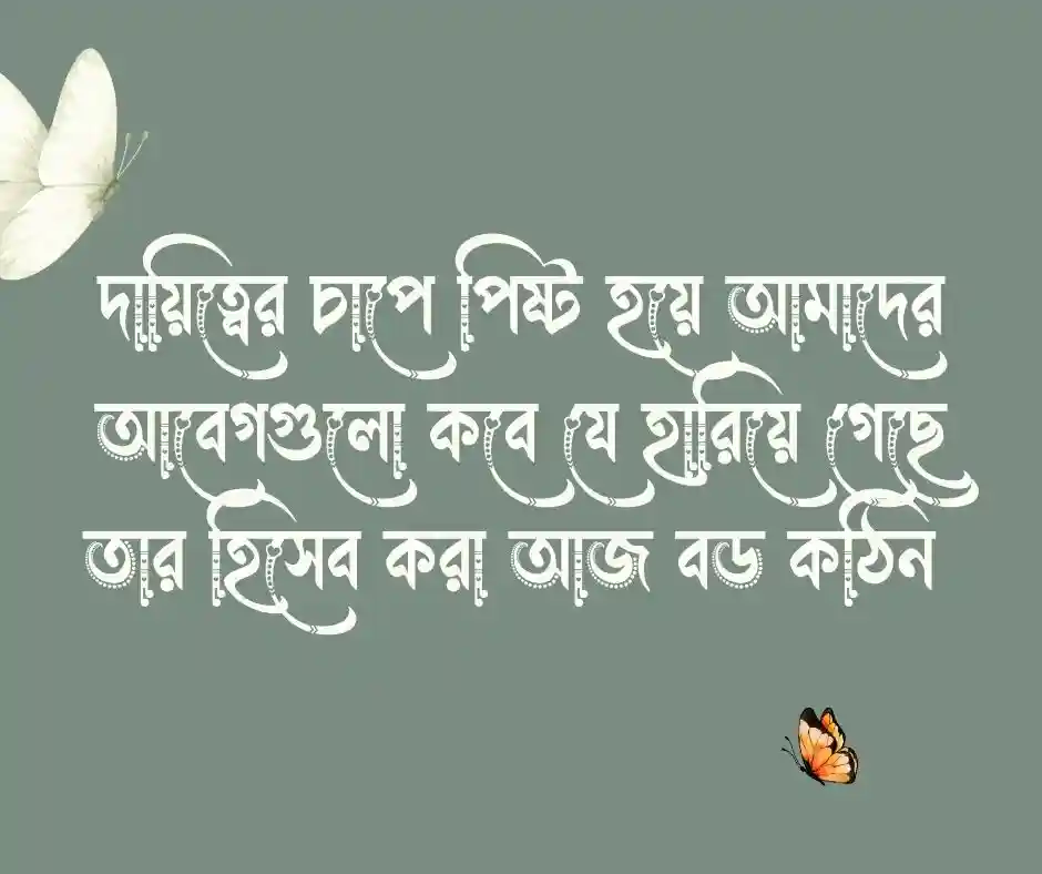 ছেলেদের ইমোশনাল স্ট্যাটাস