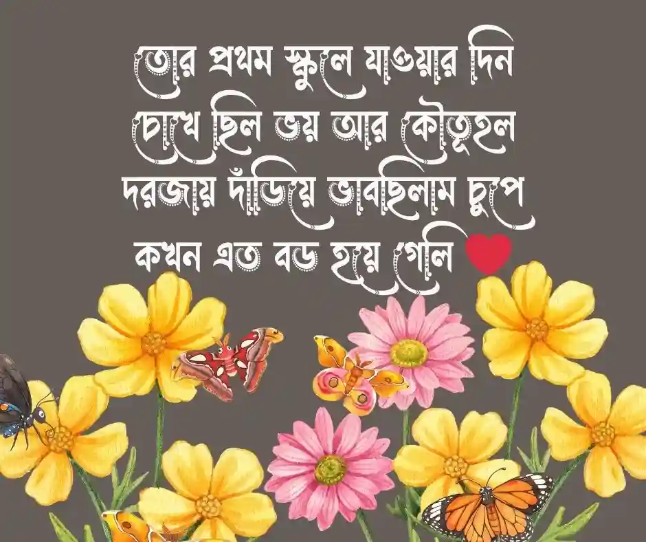 ছোট বোনকে নিয়ে ভালোবাসার কবিতা