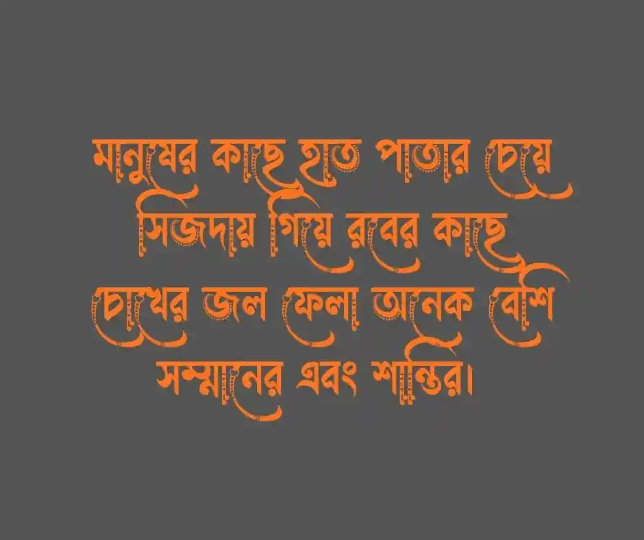 নিজেকে নিয়ে ইসলামিক ক্যাপশন