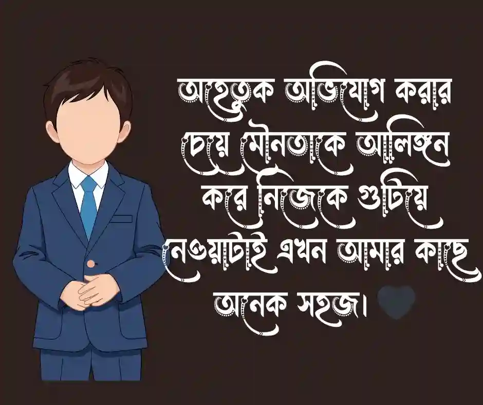 নিজেকে নিয়ে কষ্টের উক্তি