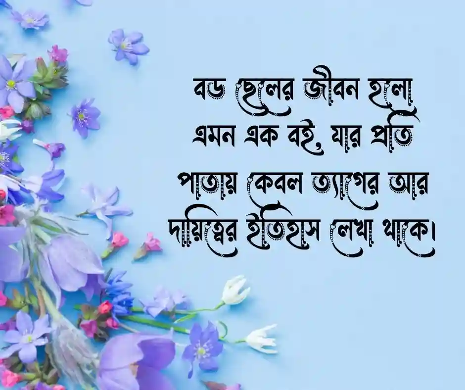 পরিবারের বড় ছেলের কষ্টের গল্প