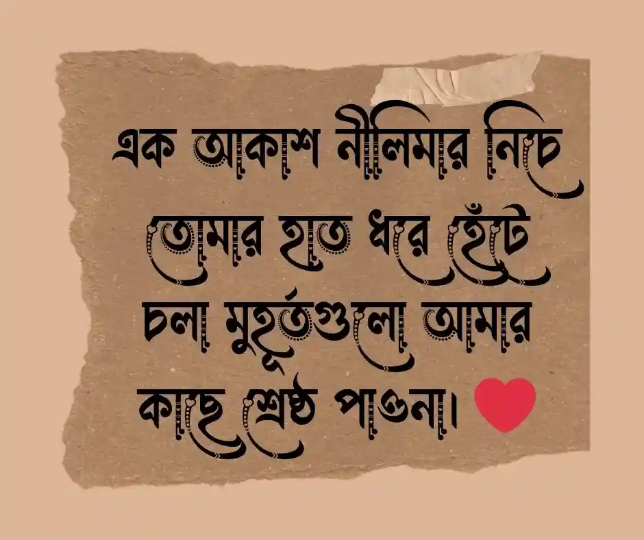 প্রিয় মানুষকে নিয়ে ক্যাপশন