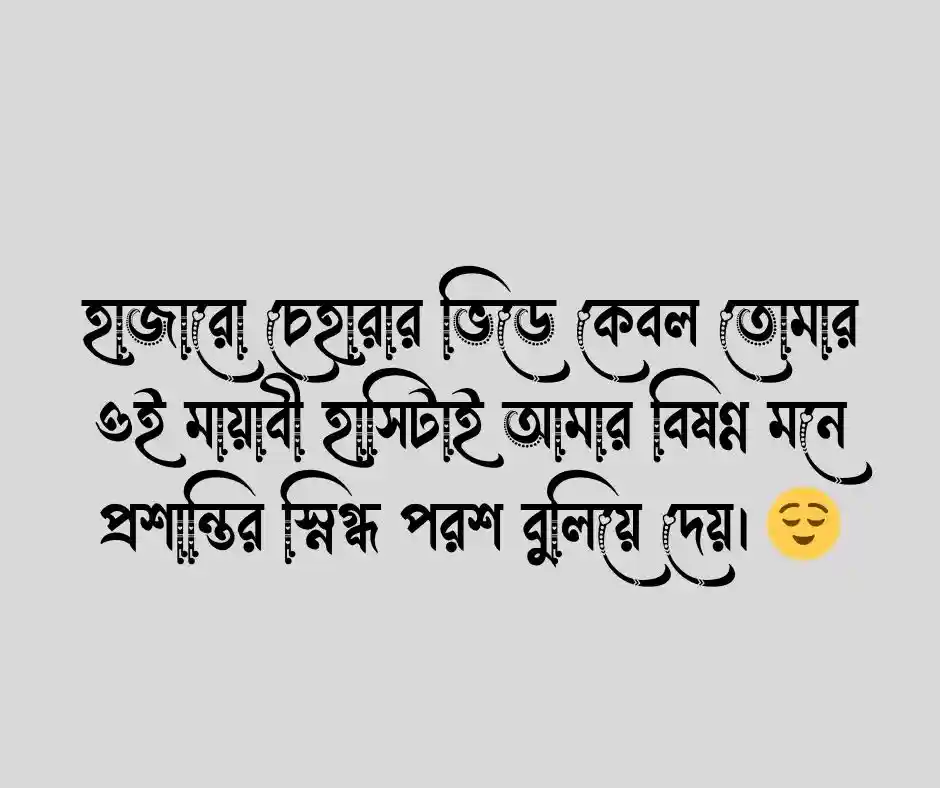 প্রিয় মানুষকে নিয়ে ছোট ক্যাপশন