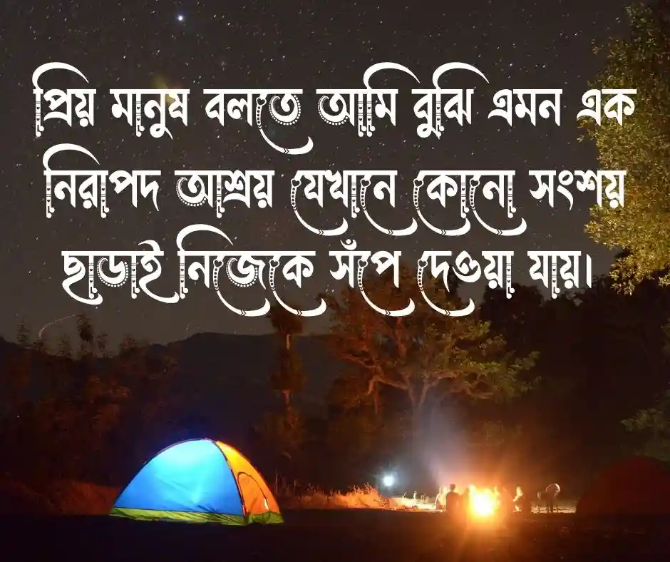প্রিয় মানুষকে নিয়ে ভালোবাসার ক্যাপশন