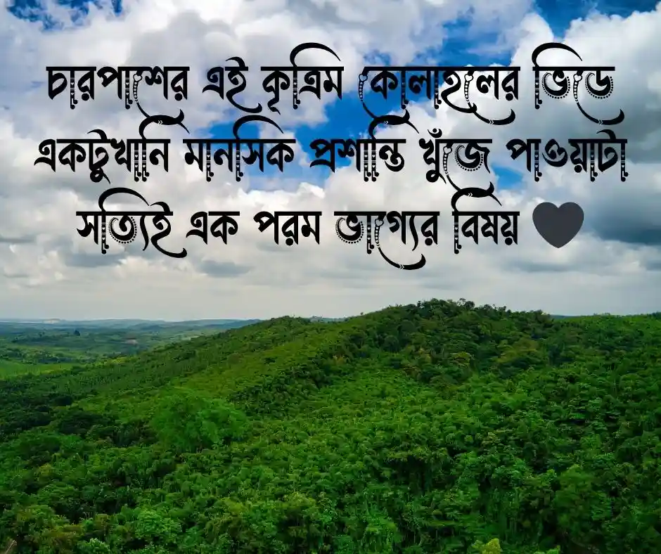 ফেসবুকের ছবির জন্য ক্যাপশন