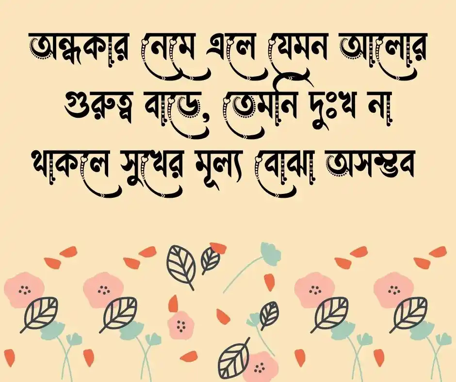 ফেসবুক ক্যাপশন বাংলা Facebook Caption Bangla