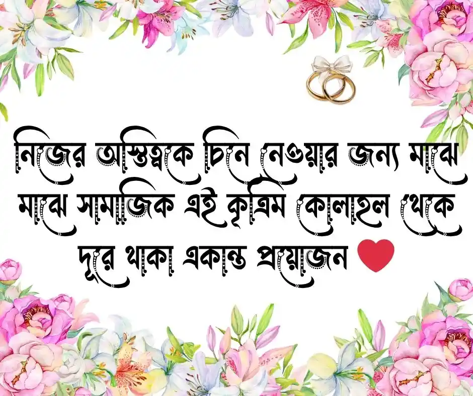 ফেসবুক স্ট্যাটাস Facebook Status Bangla