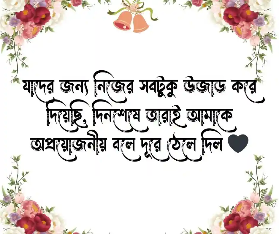 ফেসবুক স্ট্যাটাস Facebook Status Bangla