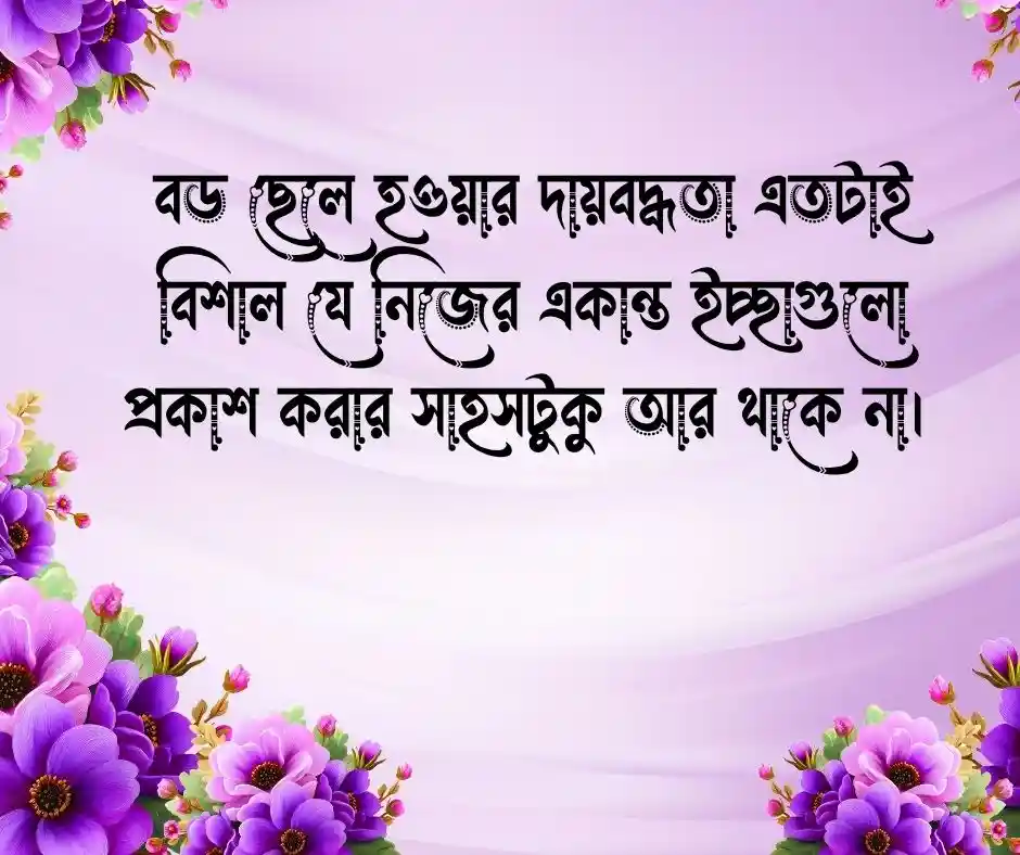 বড় ছেলেদের কিছু কষ্টের কথা