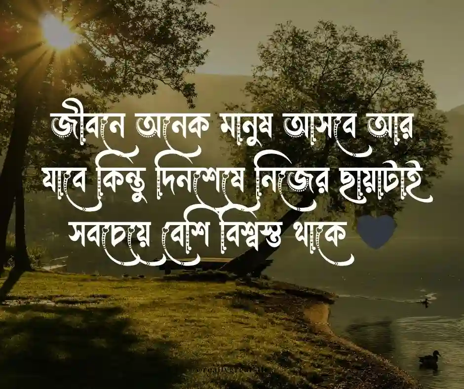বাংলা ক্যাপশন সেরাটা Best Bangla Caption (1)