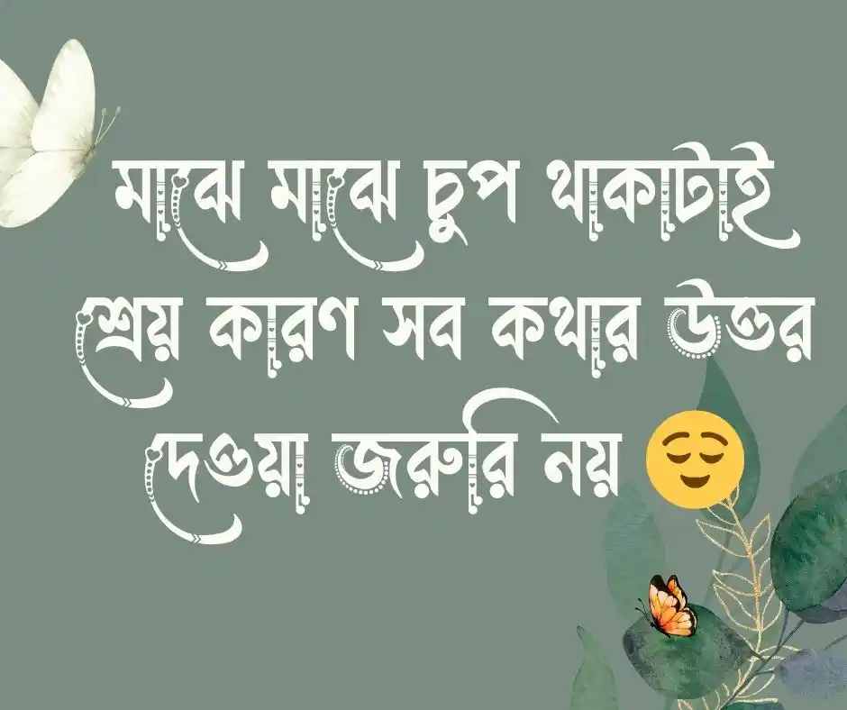 বাংলা শর্ট ক্যাপশন Bangla Short Caption