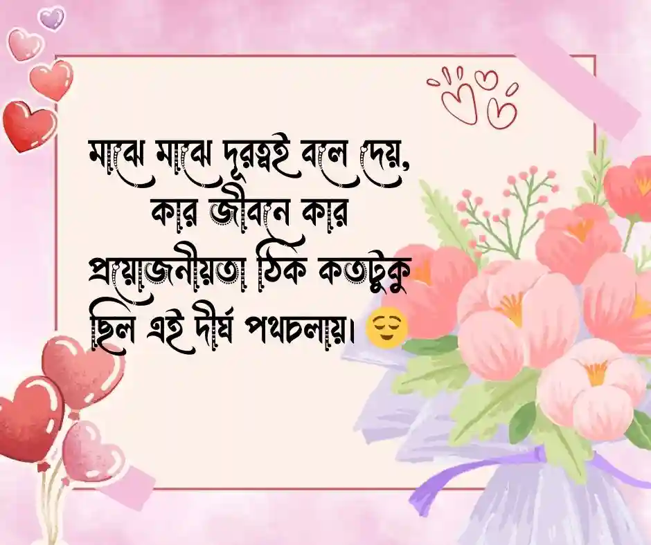 বিরহের স্ট্যাটাস - বিরহের ক্যাপশন