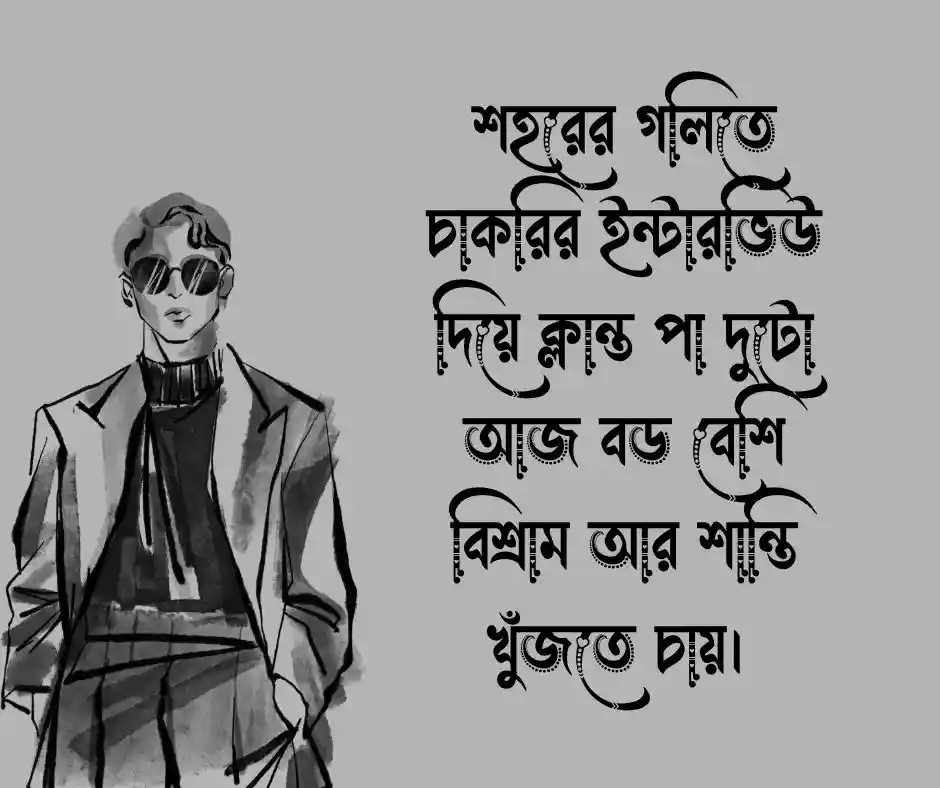 বেকার ছেলের কষ্টের গল্প