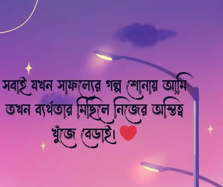 বেকার ছেলের কষ্টের স্ট্যাটাস বেকার ছেলেদের নিয়ে স্ট্যাটাস (1)