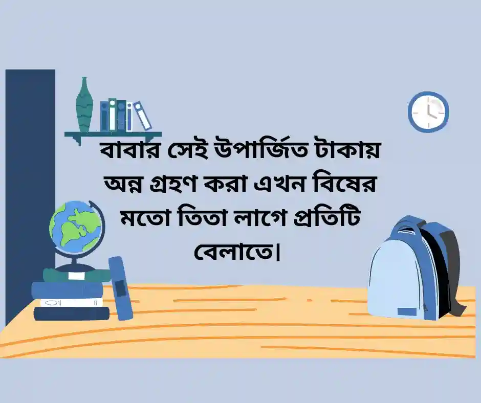 বেকার ছেলে পরিবারের বোঝা ক্যাপশন