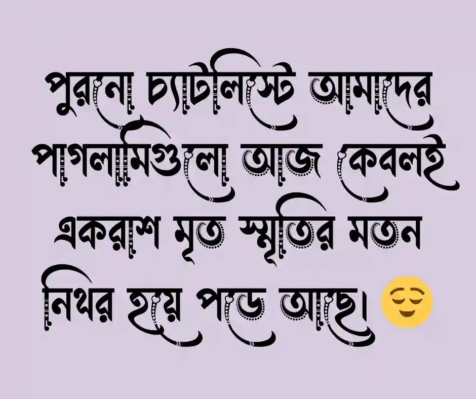 বেস্ট ফ্রেন্ড নিয়ে কষ্টের স্ট্যাটাস (2)