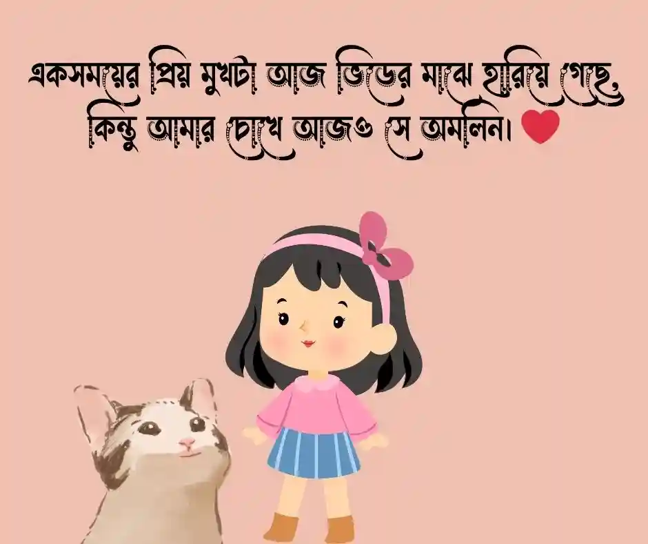 ব্যর্থ প্রেমের উক্তি (1)