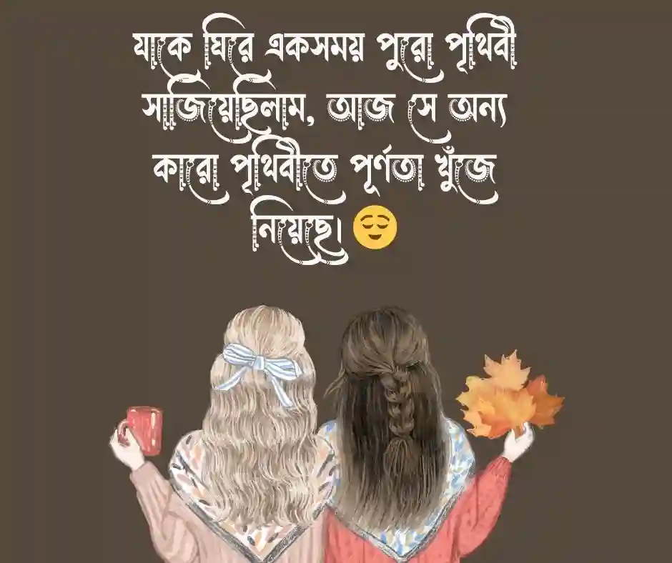 ব্যর্থ প্রেমের উক্তি