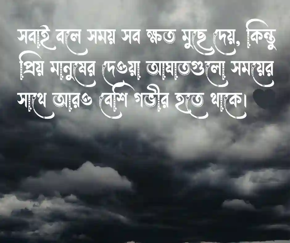 ভালোবাসার কষ্টের স্ট্যাটাস ভালোবাসার স্ট্যাটাস কষ্টের (1)