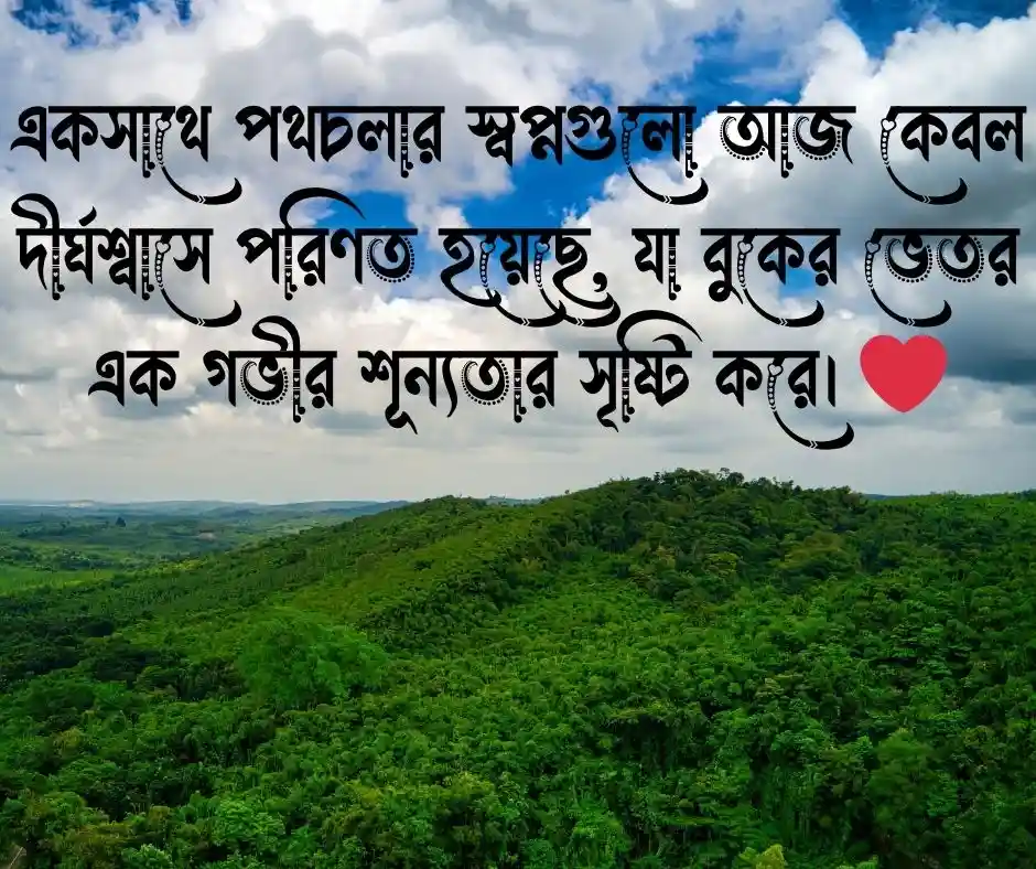 ভালোবাসার কষ্টের স্ট্যাটাস ভালোবাসার স্ট্যাটাস কষ্টের