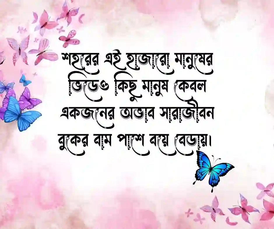 ভালোবাসার কষ্ট নিয়ে উক্তি