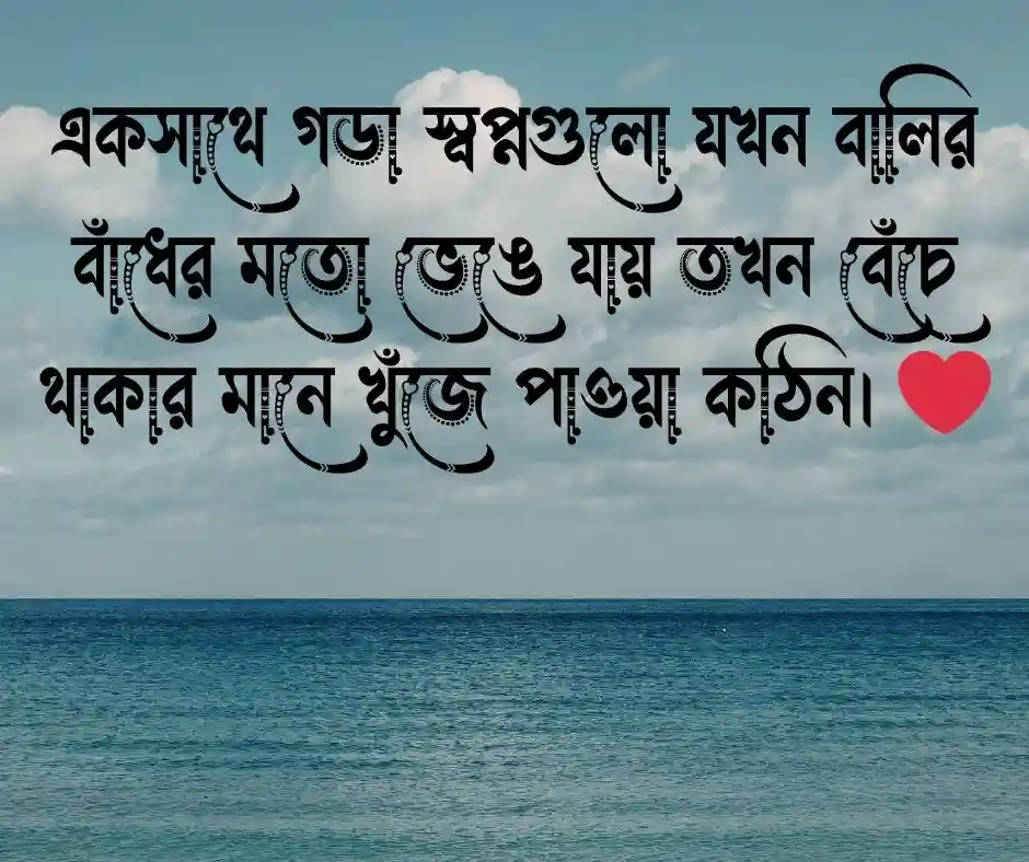 ভালোবাসা নিয়ে কষ্টের ক্যাপশন