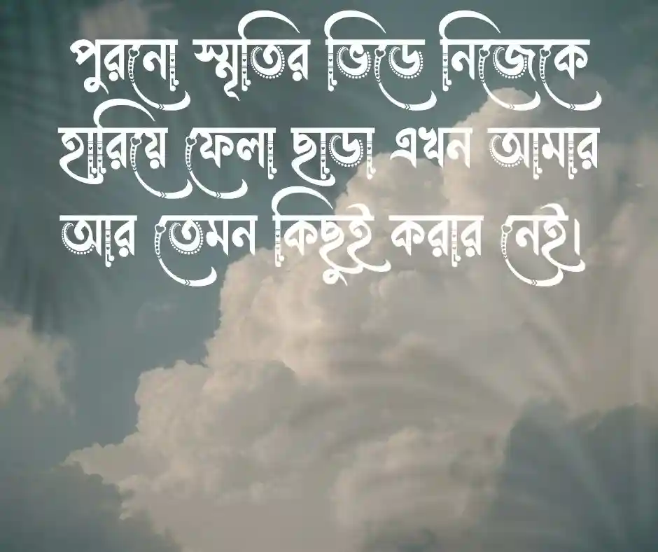 ভালোবাসা নিয়ে কষ্টের স্ট্যাটাস
