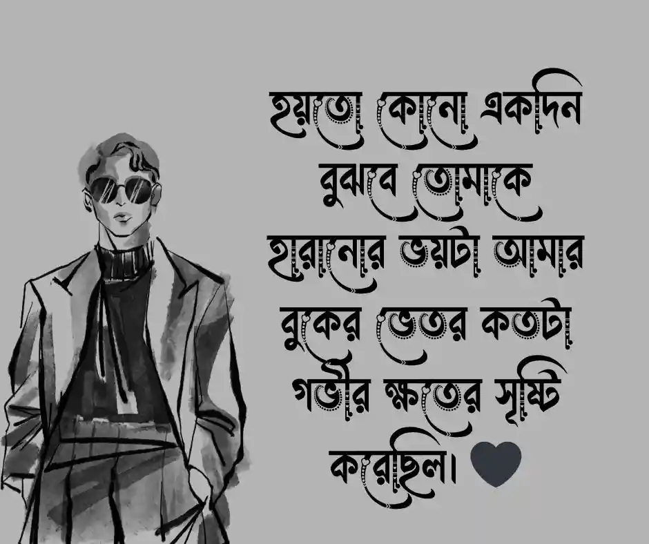 মেয়েদের ইমোশনাল করার কথা নিয়ে ক্যাপশন