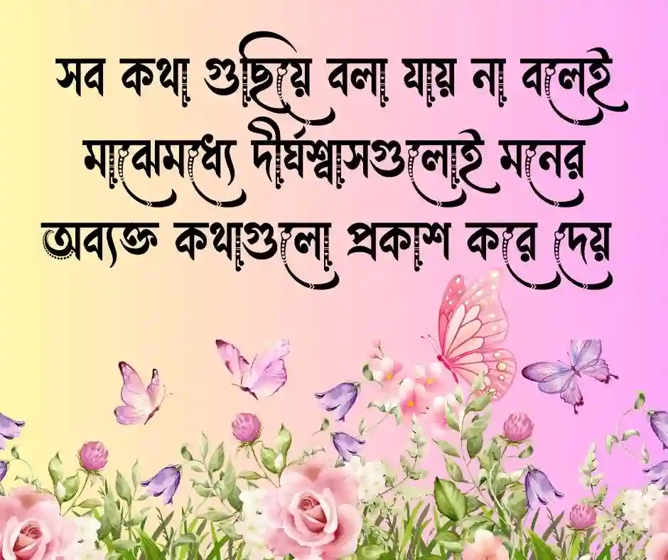 মেয়েদের ইমোশনাল স্ট্যাটাস