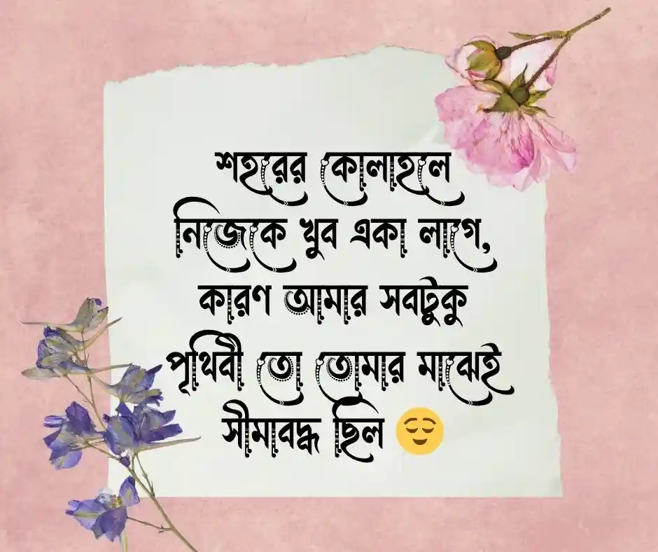 রোমান্টিক গল্প