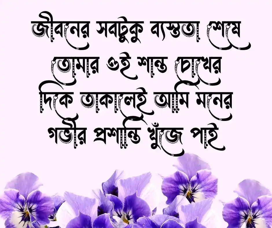 রোমান্টিক বাংলা ক্যাপশন Romantic Caption Bangla