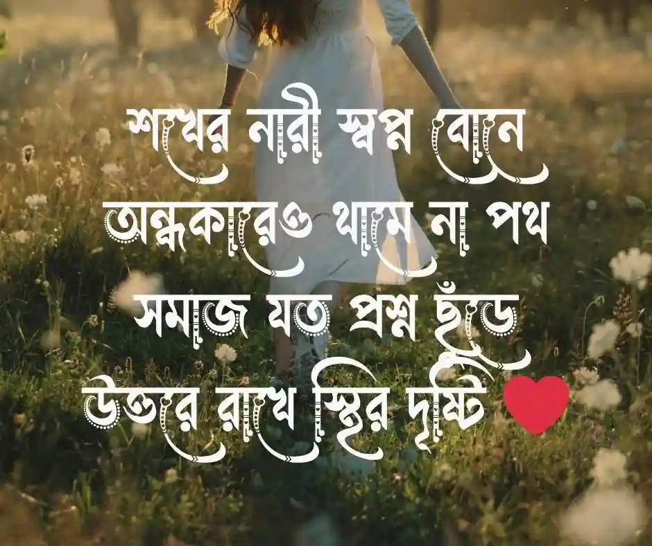 শখের নারী নিয়ে কবিতা
