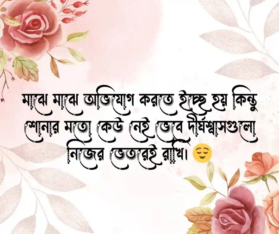 সিঙ্গেল ছেলেদের কষ্ট নিয়ে কিছু কথা