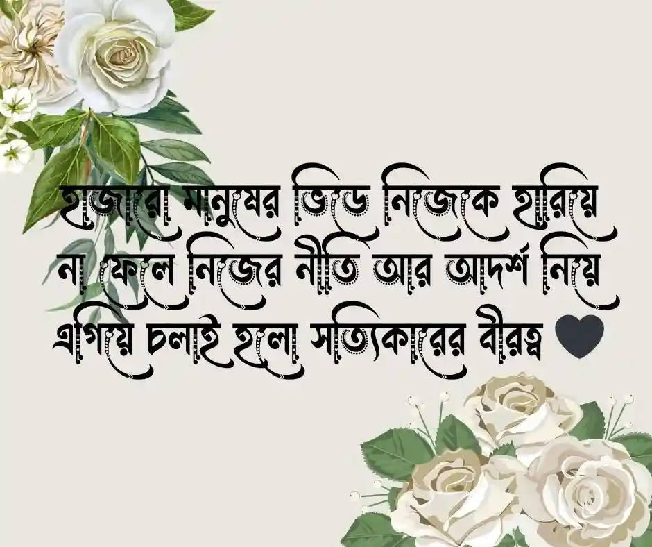 সুন্দর ফেসবুক স্ট্যাটাস Best Facebook Caption