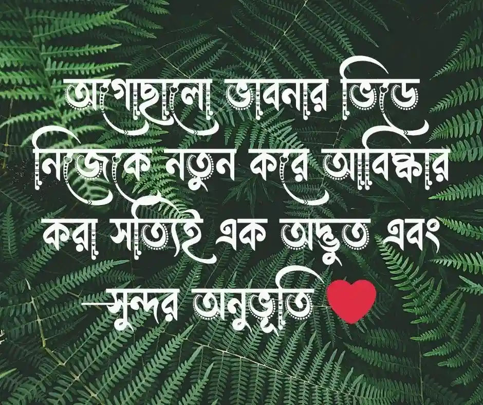 সুন্দর বাংলা ক্যাপশন