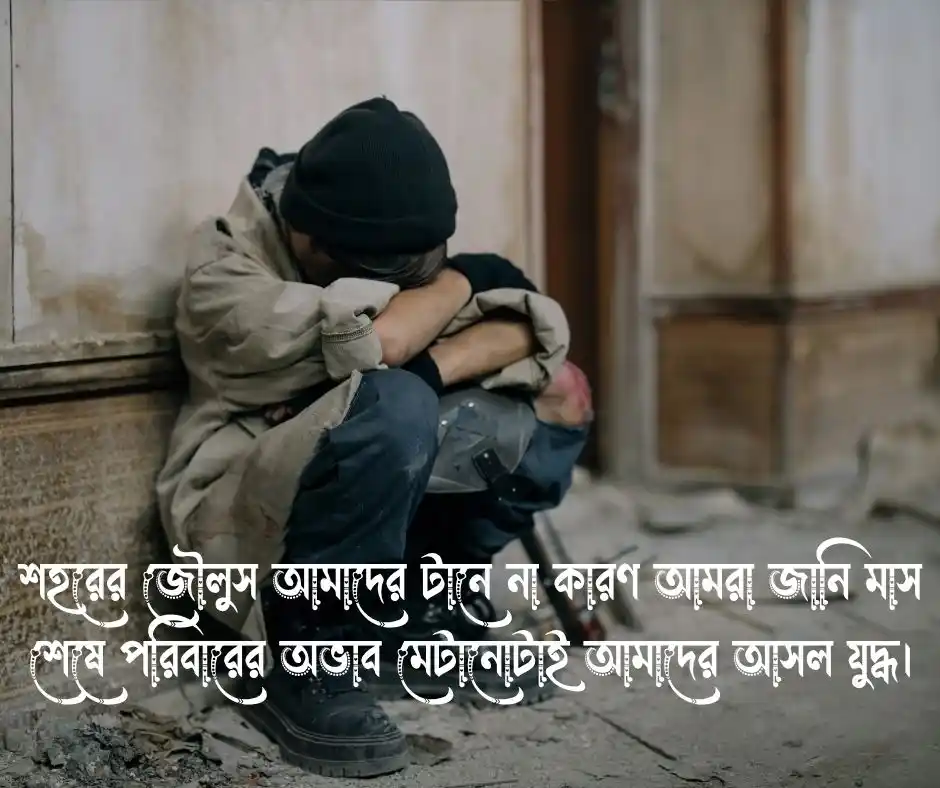 মধ্যবিত্ত ছেলেদের কষ্টের গল্প