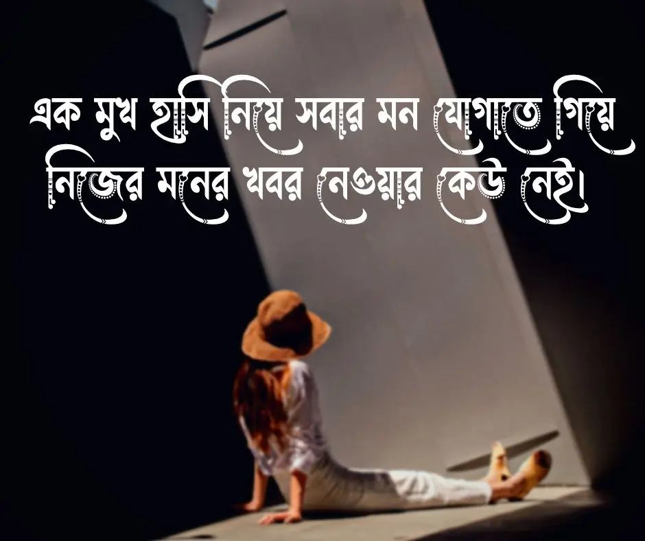 বিবাহিত মেয়েদের কষ্টের স্ট্যাটাস