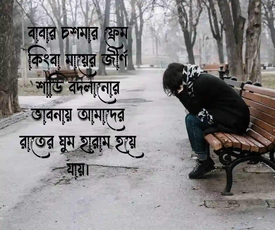 মধ্যবিত্ত ছেলেদের নিয়ে কিছু কথা