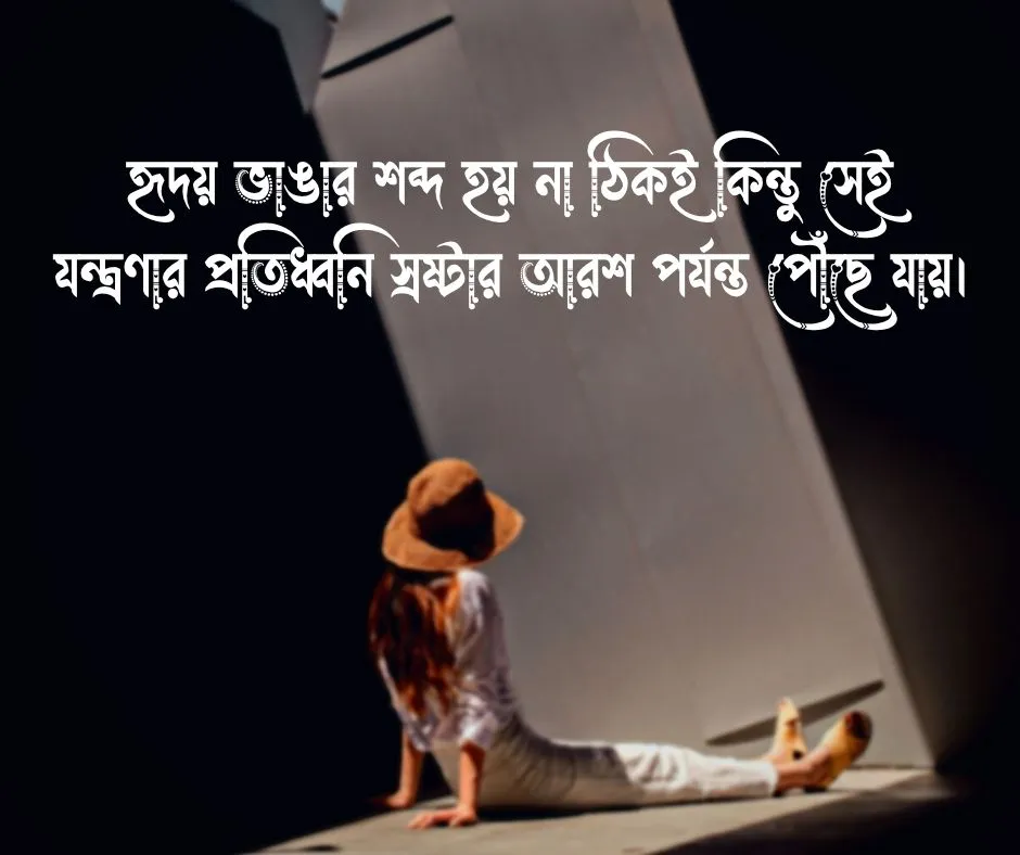 মানুষকে কষ্ট দেওয়া নিয়ে উক্তি