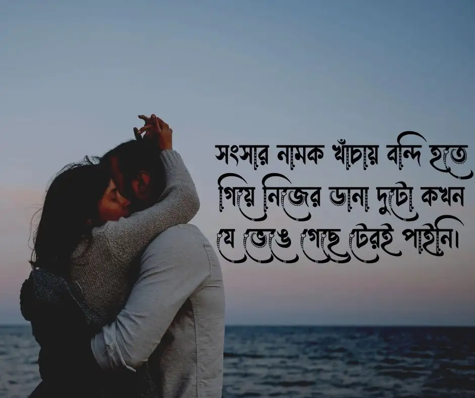 বিবাহিত মেয়েদের কষ্টের স্ট্যাটাস