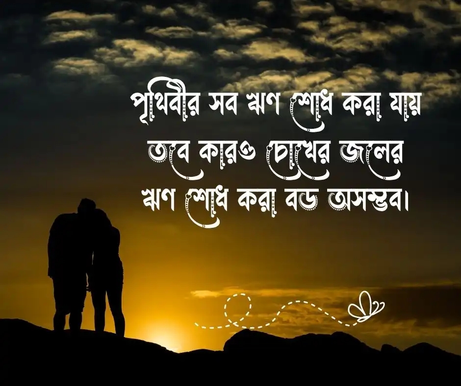 মানুষকে কষ্ট দেওয়া নিয়ে উক্তি