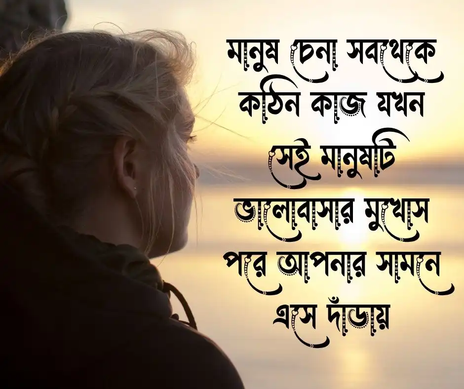 অভিনয় মিথ্যা ভালোবাসা নিয়ে কষ্টের স্ট্যাটাস